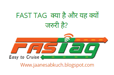 FAST TAG क्या है ?-FAST TAG और टोल के बारे में जाने सबकुछ 