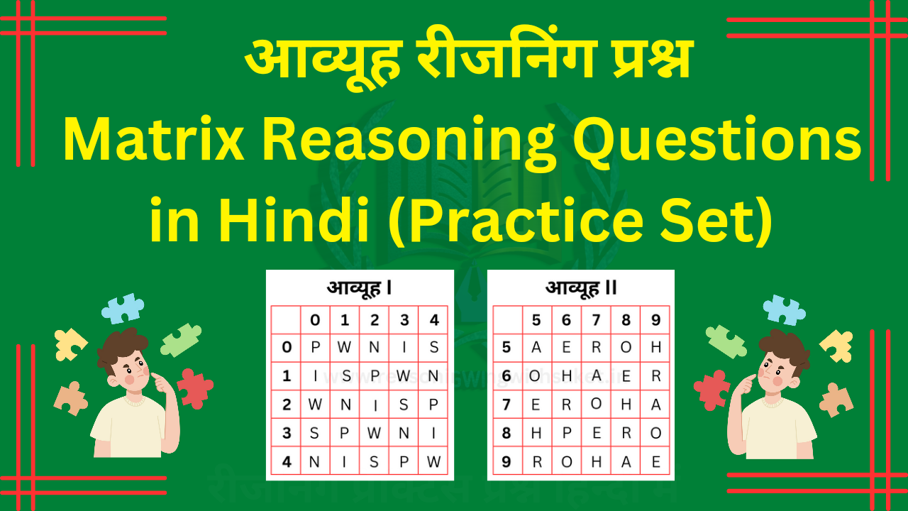 हिंदी] Matrix Reasoning Questions with Answers In Hindi (2023 ...