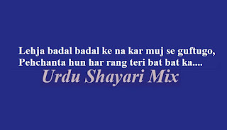 Bewafa poetry|Urdu shari|Shayari