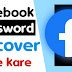 Meta Facebook id ka password bhul gaye ! to ab kya kare ?