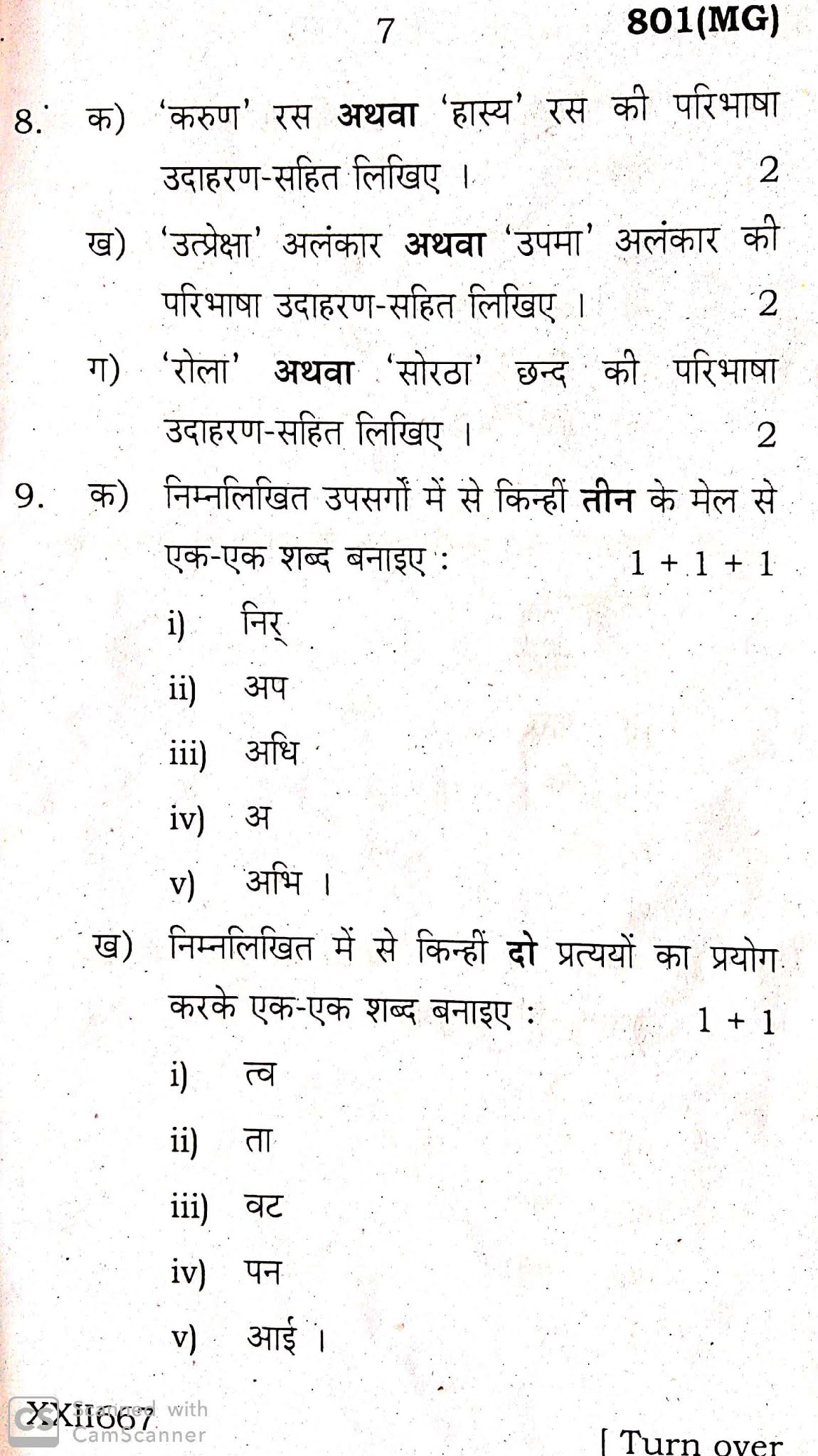 Hindi, UP Board Question paper for 10th (High school), 2020 Examination