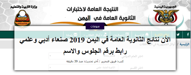 نتائج تاسع اليمن 2019 | تعرف على نتائج الصف التاسع 2019 اليمن بالاسم ورقم الجلوس 