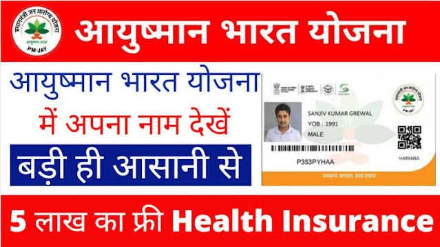 Ayushman Bharat Yojana Scheme, Benefits, Apply Online