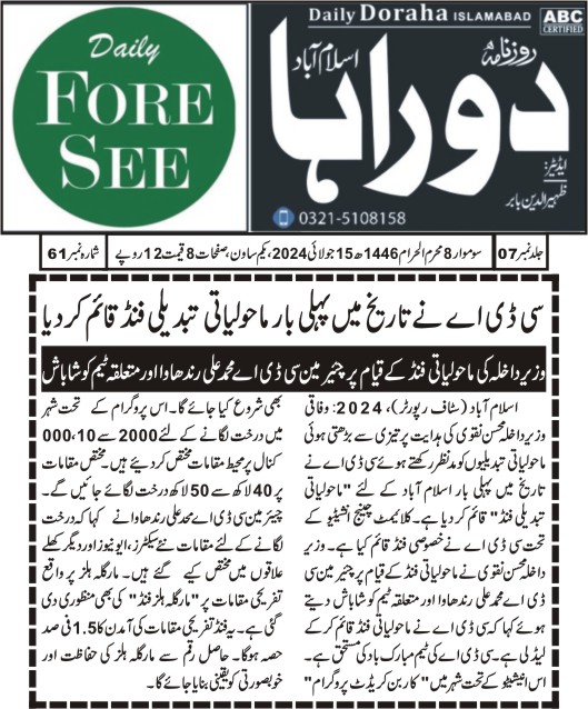سی ڈے اے نیوز۔۔۔۔