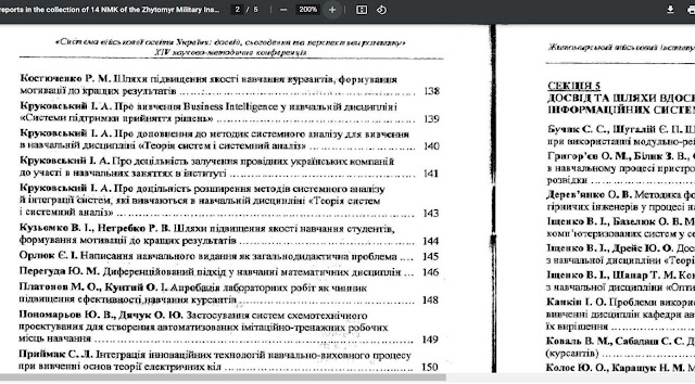 фрагмент Збірника 14 НМК ЖВІ, тези доповідей Круковського Ігоря