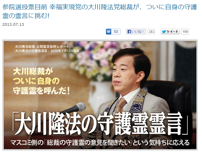 やや日刊カルト新聞 人類初の快挙 幸福の科学 大川総裁が自分の守護霊を召喚 やや日刊カルト新聞 人類初の快挙 幸福の科学 大川総裁が自分の守護霊を召喚