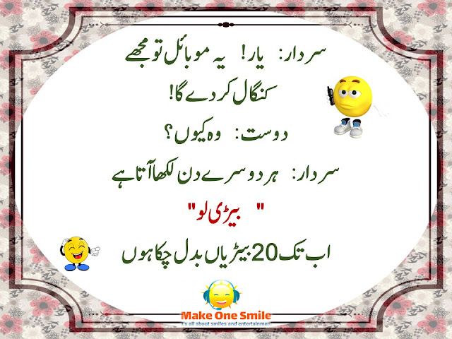Funny Jokes in Urdu, Punjabi Mazahia Latifay
