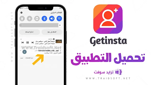 تحميل تطبيق Getinsta مهكر