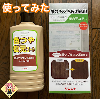 リンレイ色つや復元コートの商品の写真