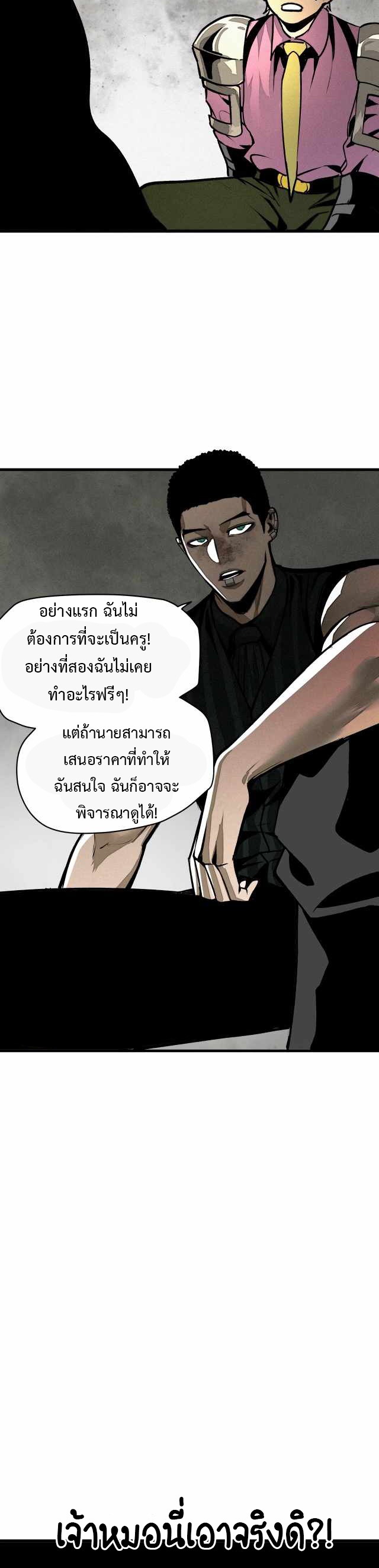 The Demon King’s Champion ตอนที่ 28