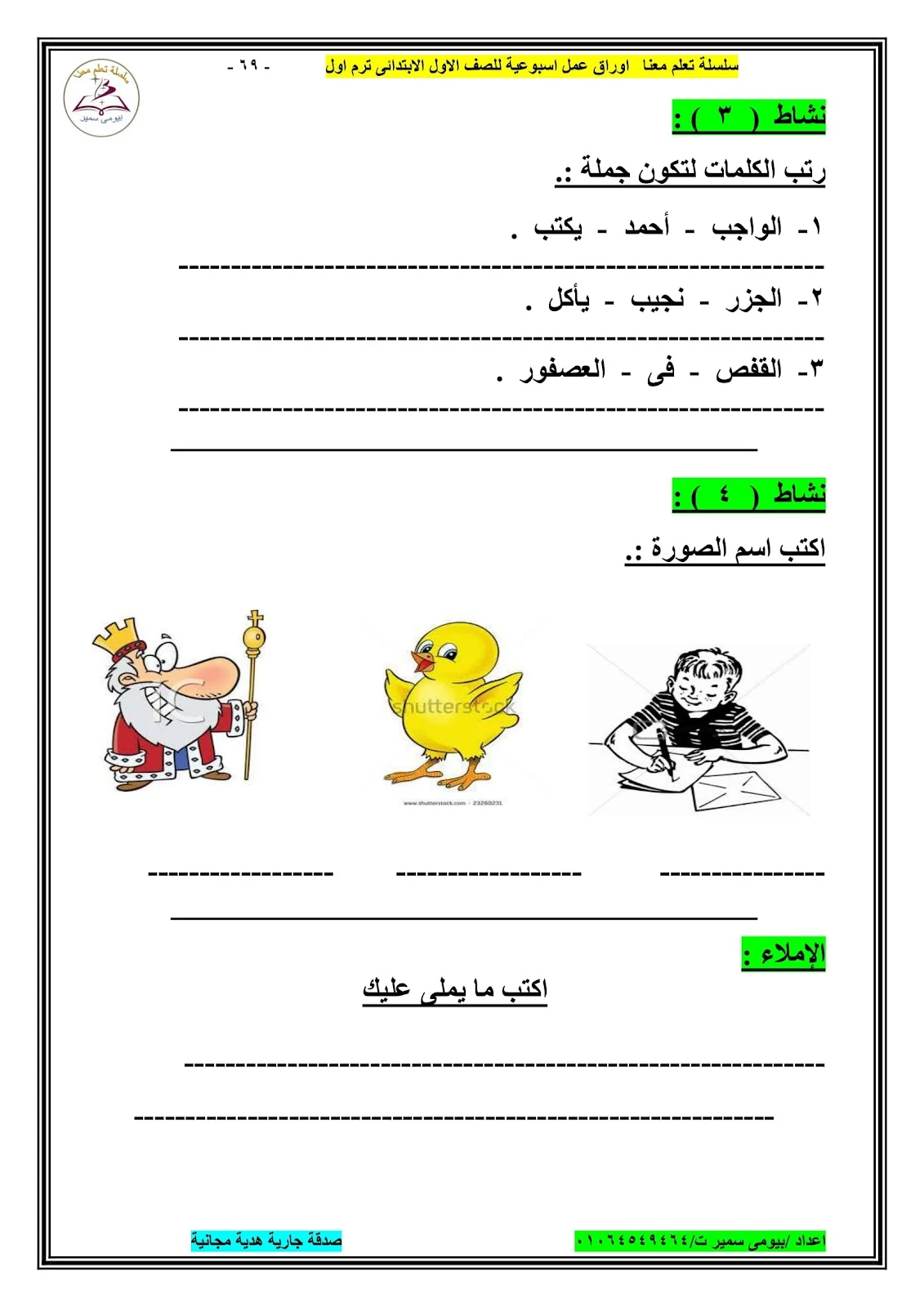 أوراق عمل وتدريبات اللغة العربية للصف الاول الابتدائي pdf تحميل مباشر