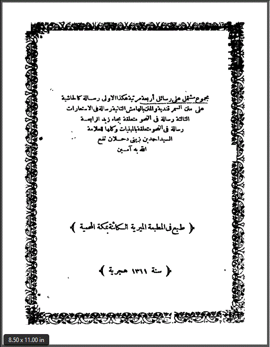 دحلان رسالة الاستعرات