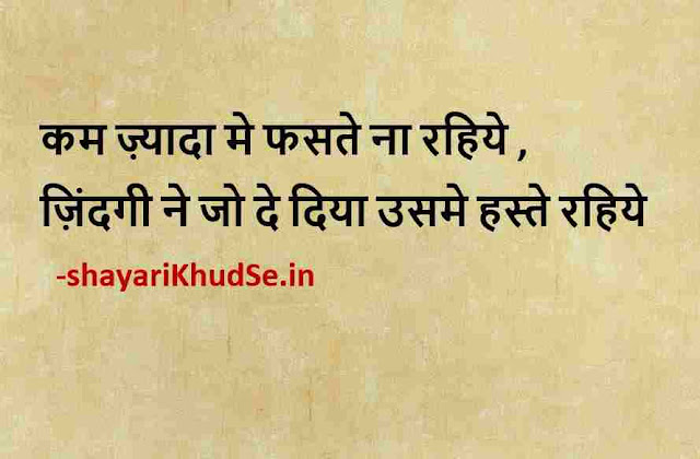 happy quotes pics in hindi, happy status for whatsapp dp, happy quotes pictures hd