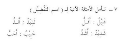 Isim tafdhiil untuk isim yang berasal dari fi'il mudha'af - Pelajaran 26 Durusul Lughah 2