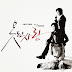 [Album] Various Artists - Bad Love OST