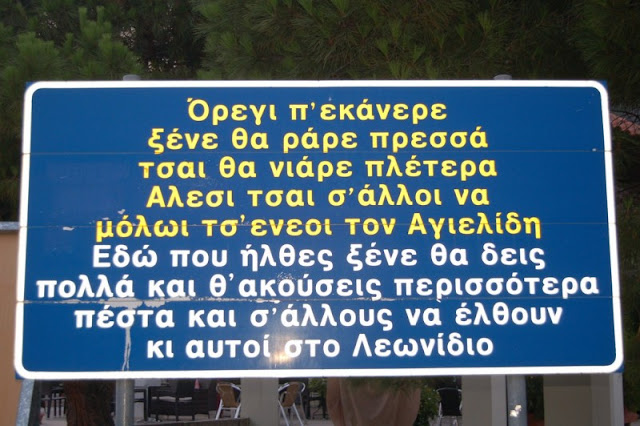 Τσακωνιά, ο τόπος όπου μιλούν τη γλώσσα της αρχαίας Σπάρτης