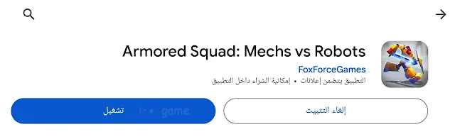 لعبة Armored Squad Mechs vs Robots | لعبة قتال الروبوتات الشرس وصراع على السيطرة