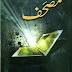 Mushaf By Nimra Ahmad