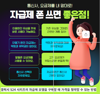 갤럭시-S24-시리즈의-자급제-모델을-구매할-때-가격을-절약할-수-있는-방법-썸네일