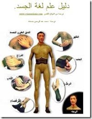 لغة الجسد