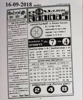 Thai Lottery First Paper For 16-09-2018