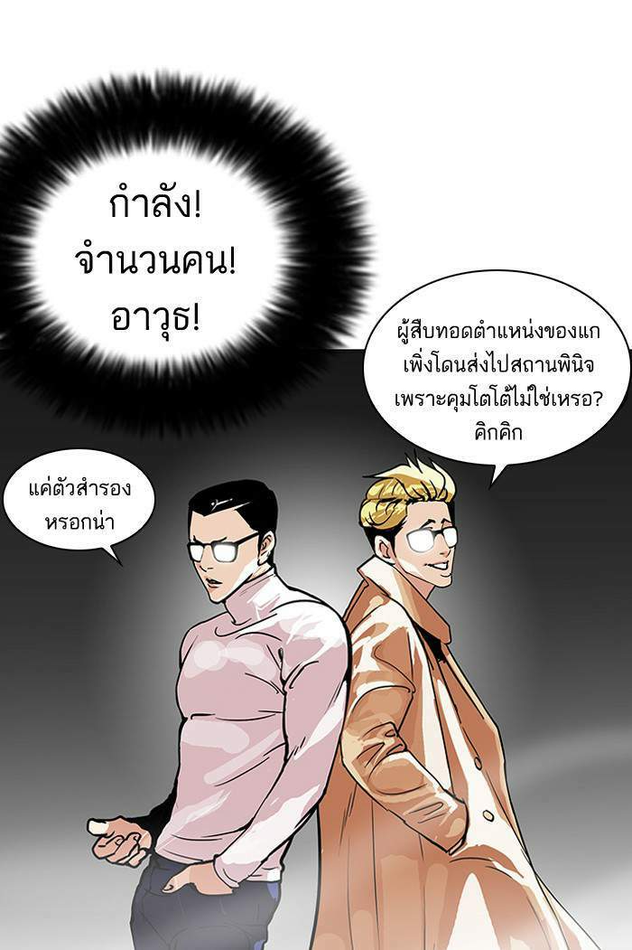 Lookism ตอนที่ 108