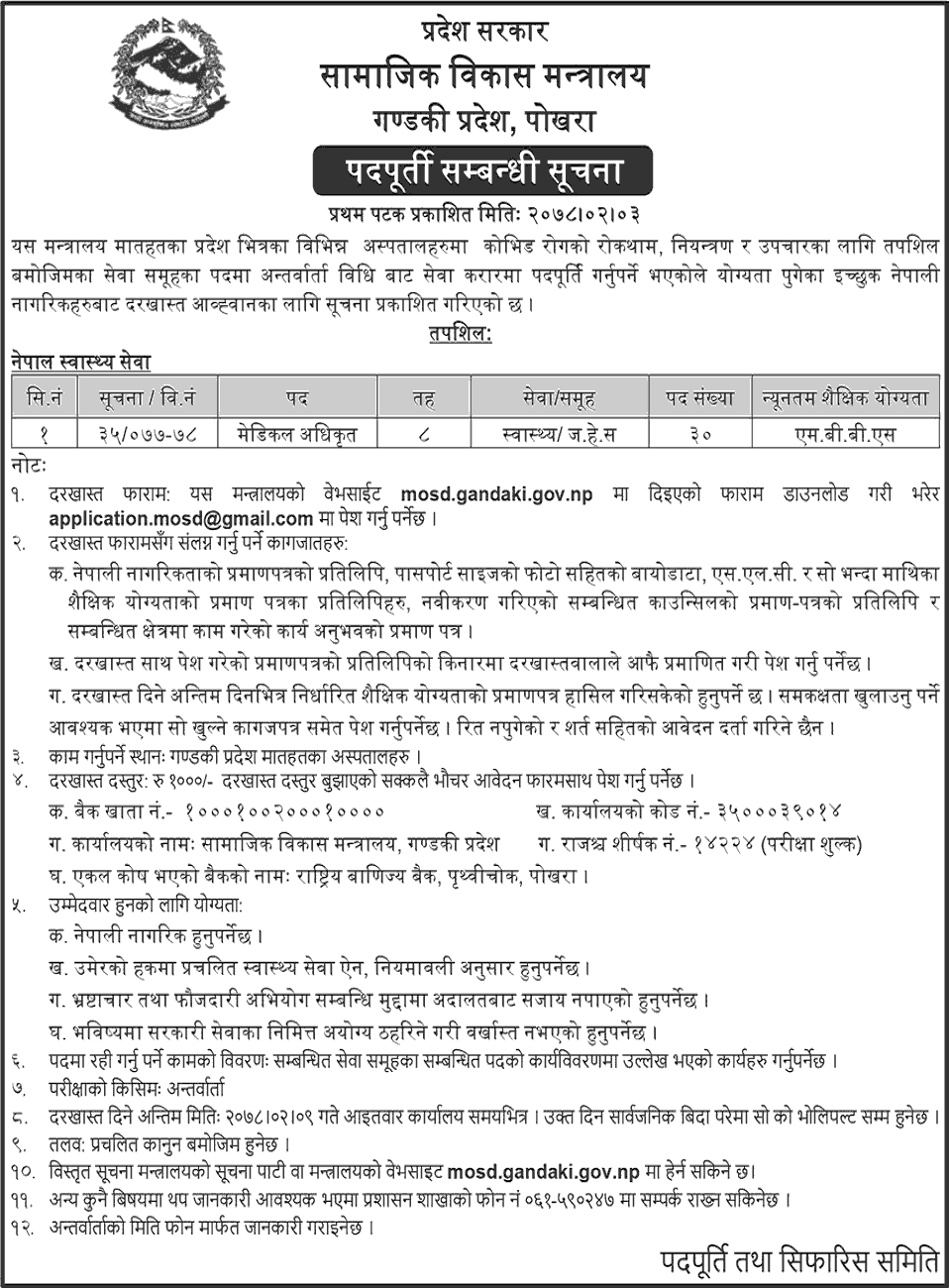 Gandaki Pradesh - Ministry of Social Development Job Vacancy for Medical Officer