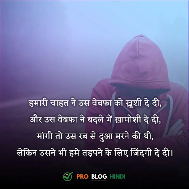 sad shayari in hindi, ज़िन्दगी सैड शायरी, सैड शायरी हिंदी 2 line, न्यू सैड शायरी, लव सैड शायरी, बहुत ही सैड शायरी boy, सैड शायरी इन हिंदी फॉर बॉयफ्रेंड, सैड शायरी हिंदी में लिखी हुई फोटो, sad shayari😭 life 2 line, sad shayari😭 life boy, sad shayari😭 life girl, sad shayari in hindi text, love sad shayari, sad shayari in hindi for girlfriend, zindagi sad shayari, very sad shayari, breakup shayari, emotional shayari in hindi, sad shayari in hindi for life, broken heart shayari in hindi, breakup shayari in hindi, heart touching shayari in hindi, dil todne wali shayari, sad love status in hindi, very heart touching sad quotes in hindi