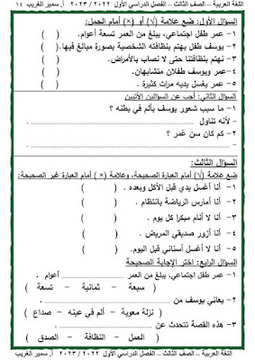 مذكرة عربي للصف الثالث الابتدائي الترم الاول 2023