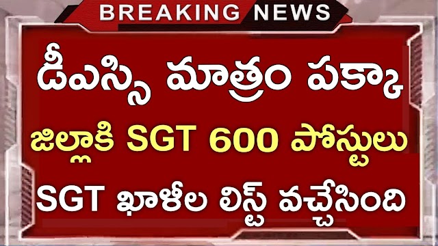 AP DSC SGT Vacancies in Prakasam 2021