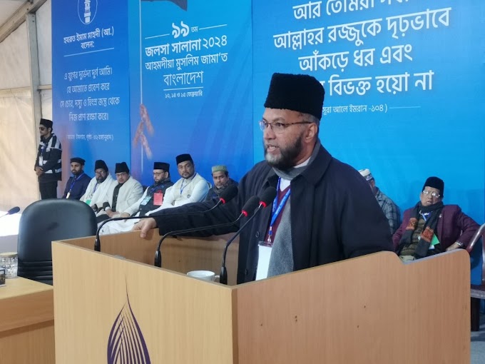 আহমদীয়া মুসলিম জামাতের ৯৯তম বার্ষিক সন্মেলন সমাপ্ত