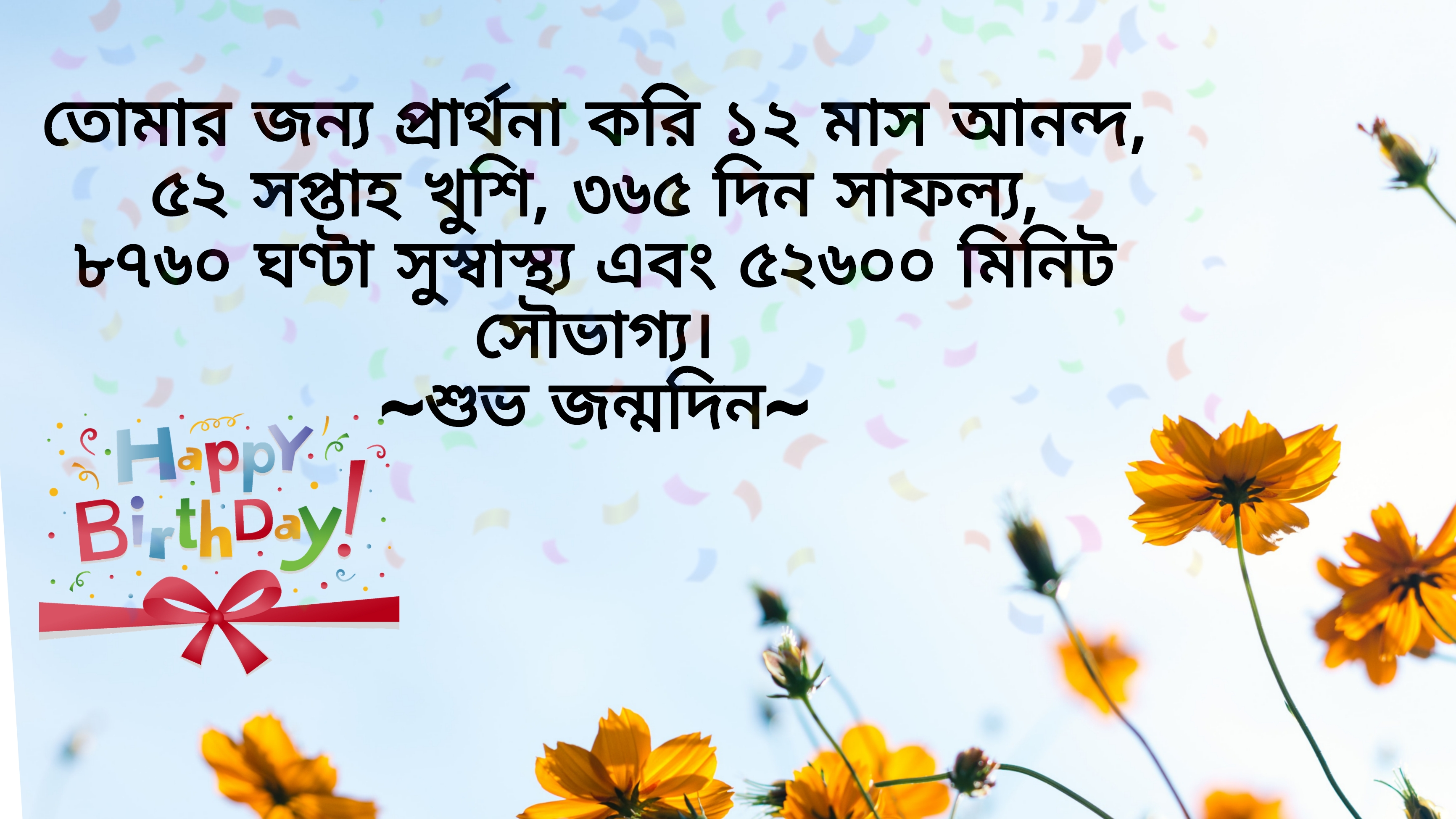 Birthday Wish Sms Bangla