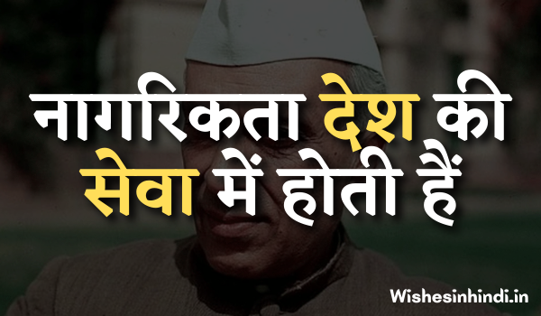 Jawaharlal Nehru Slogan In Hindi
