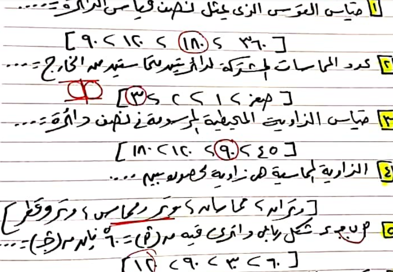 بالاجابات 50 سؤال متوقع هندسة للصف الثالث الاعدادى الفصل الدراسى الثانى