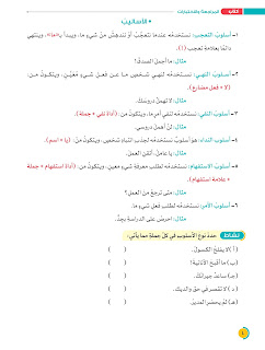 مراجعة اللغة العربية الصف السادس من كتاب الاضواء