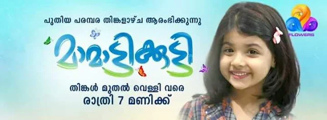 ‘Mamattikutty’ Malayalam Serial on Flowers TV Plot Wiki,Cast,Promo,Title Song,Timing