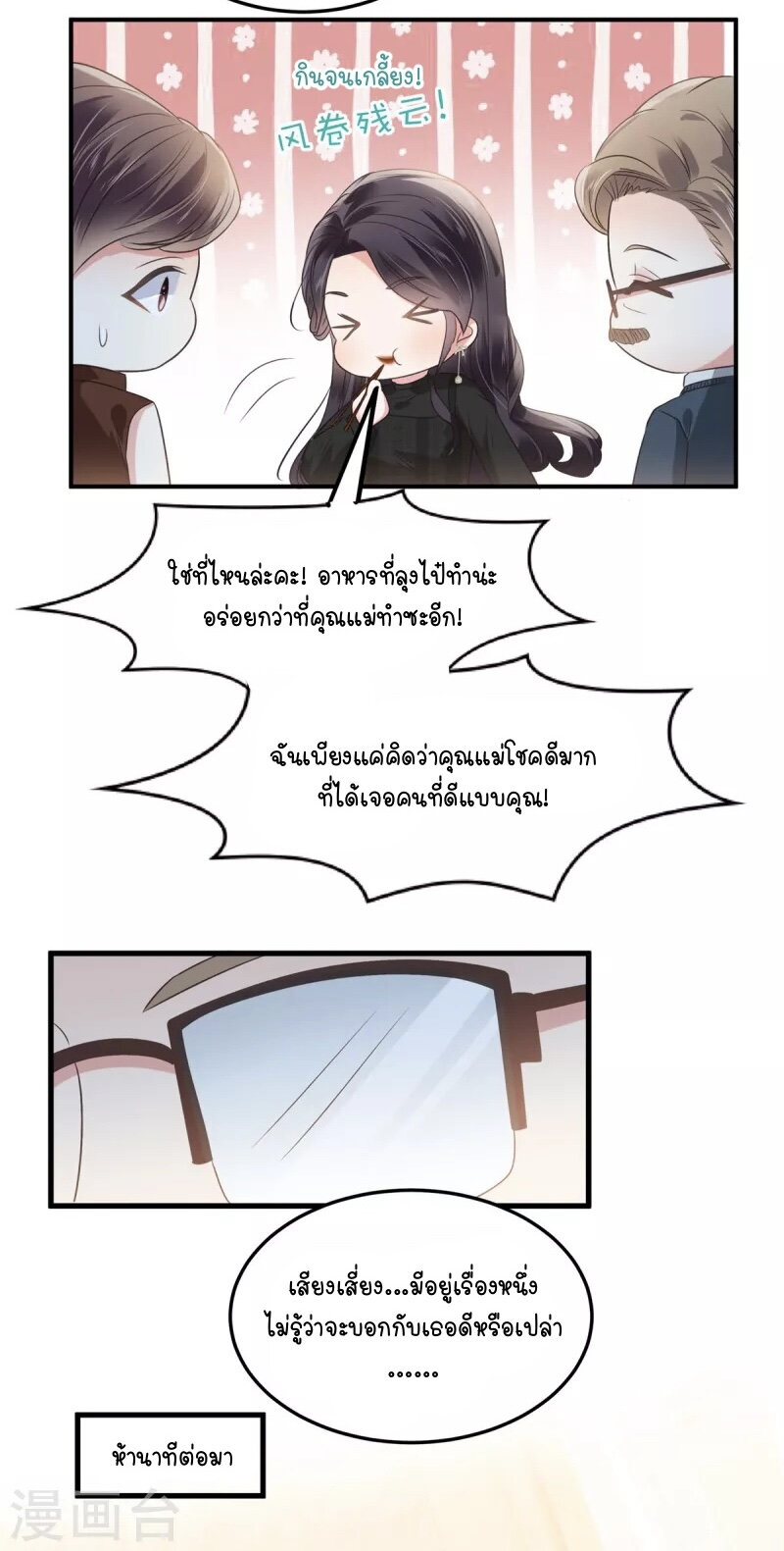 Rebirth and Fateful Debt - หน้า 11