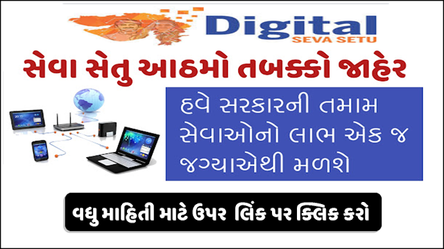 Gujarat Digital Gramin Seva Setu Yojana 2022-23 @sevasetu