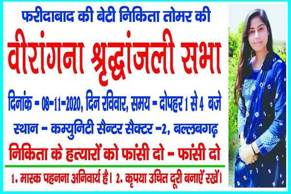 nikita-tomer-shraddhanjali-sabha-8-november-ballabhgarh-sector-2