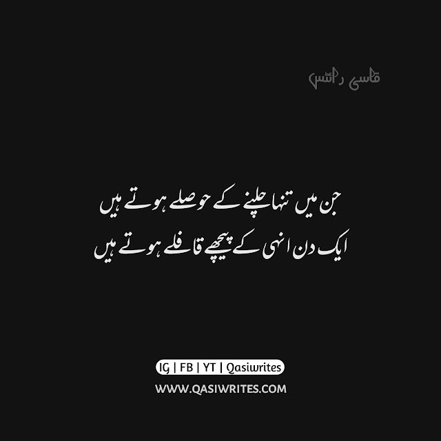 30 Best Life Quotes in Urdu | Motivational Quotes | Poetry Quotes in Urdu - Qasiwrites