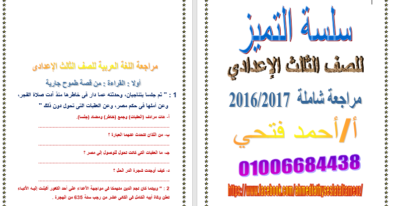 مذكرة نحو للصف الثالث الإعدادي الترم الثاني لعام 2024