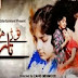 Tootay huway taray (Episode 53) 14th March 2014 ARY Digital