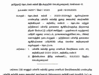 Skill Development Training -  DEE Proceedings - தொடக்க மற்றும் நடுநிலைப் பள்ளித் தலைமை ஆசிரியர்களுக்கு நிருவாகத் திறன் மேம்பாட்டு பயிற்சி - DEE செயல்முறைகள்!