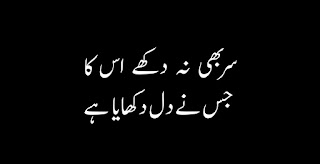 Best 2 Line Very Sad Shayari in Urdu 2020