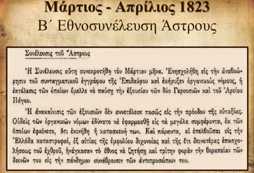 Β΄ Εθνική Συνέλευση στο Άστρος