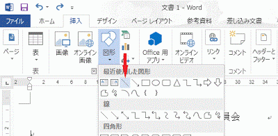 ［図形］で直線を選択します