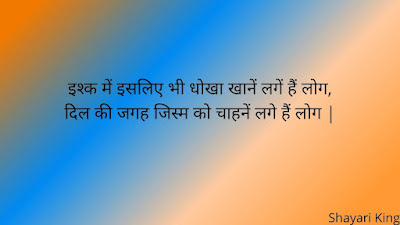 Ishq Shayari in Hindi