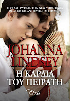 http://www.culture21century.gr/2016/07/afierwma-vivlia-johanna-lindsey-malory-anderson-family-part2.html