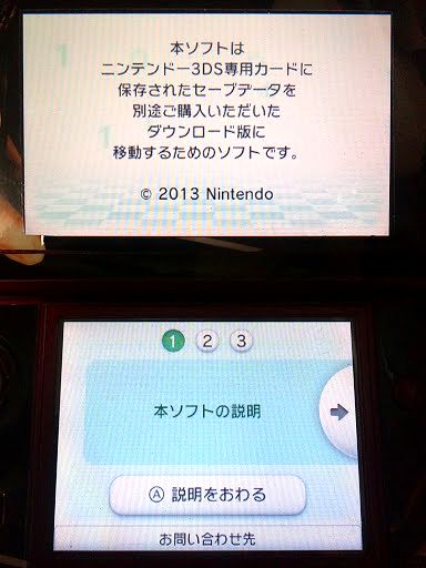 猪突猛進 撃沈モンハン狩記 3ds パッケージ版からダウンロード版へのセーブデータの移行画面全部お見せます ダウンロード版にセーブデータを移動