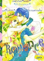 ขายการ์ตูนออนไลน์ Romance เล่ม 1